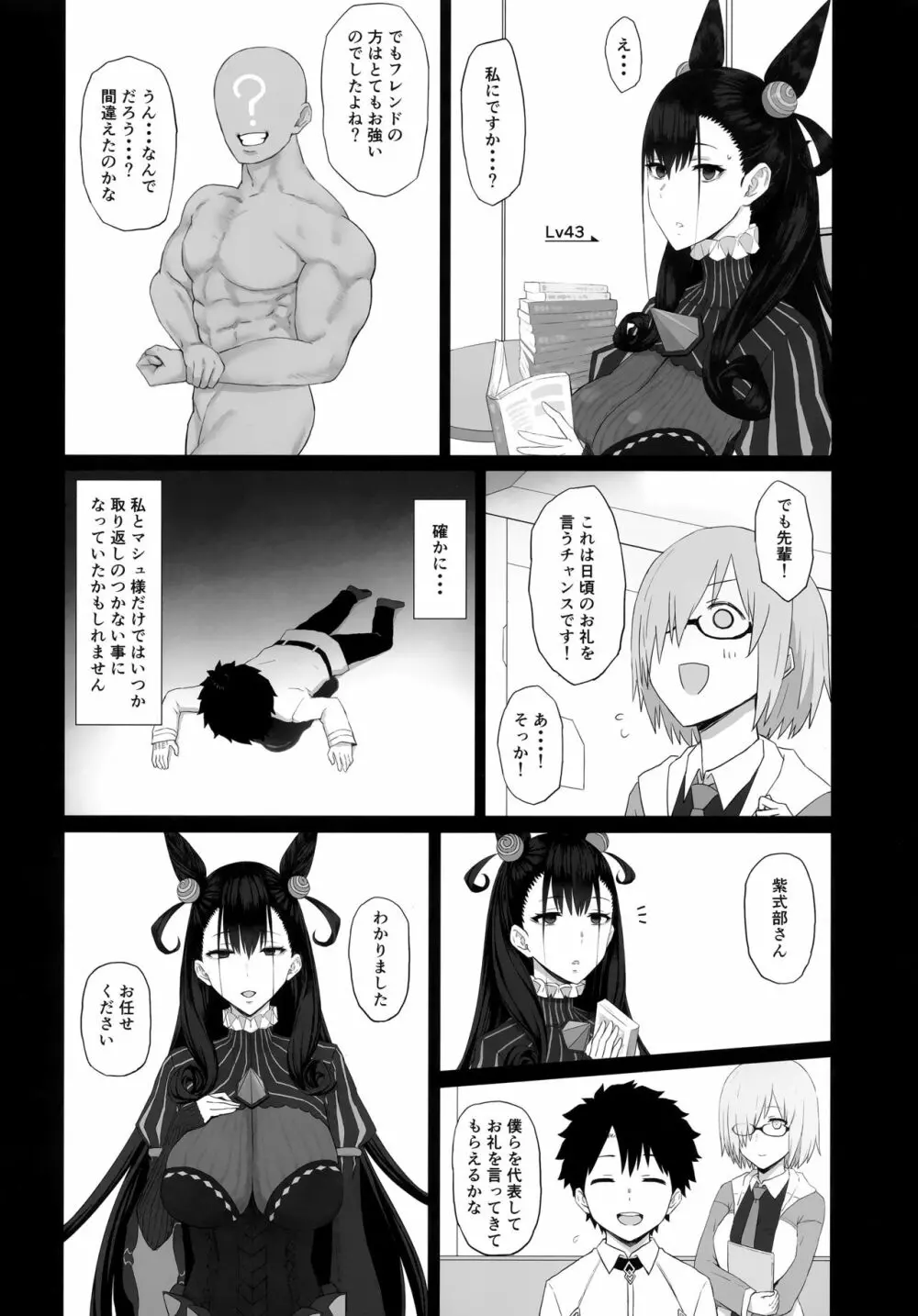 寝取られ物語 - page5