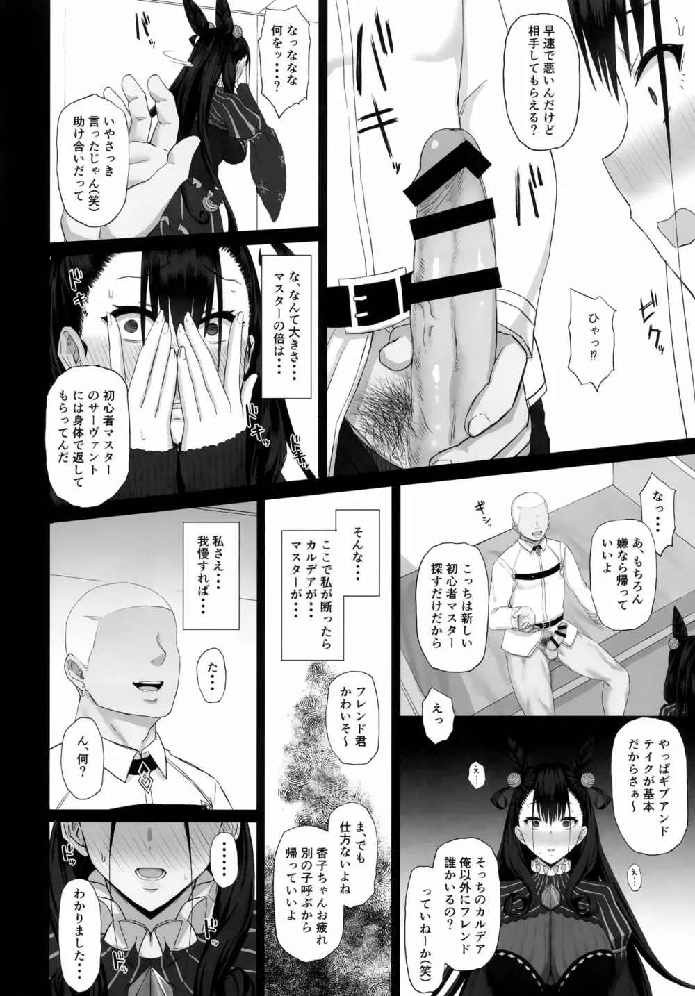 寝取られ物語 - page7