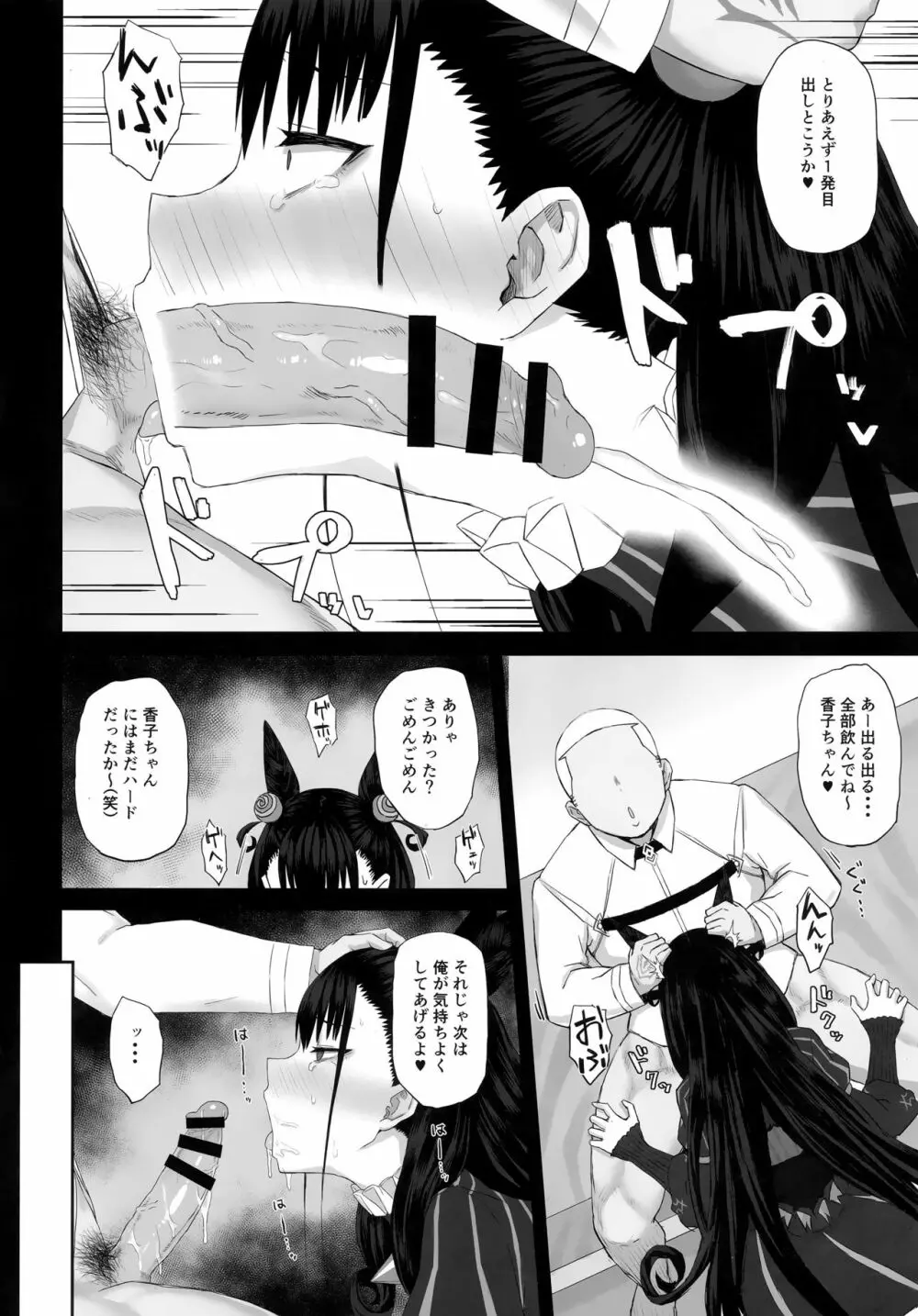 寝取られ物語 - page9