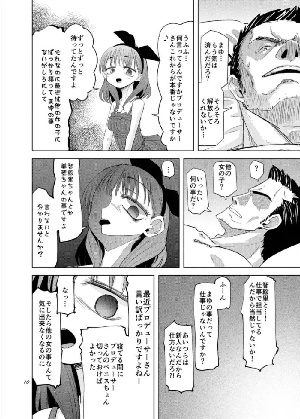 我慢できなかった佐久間まゆが真面目なPを拘束して逆レする話 - page10