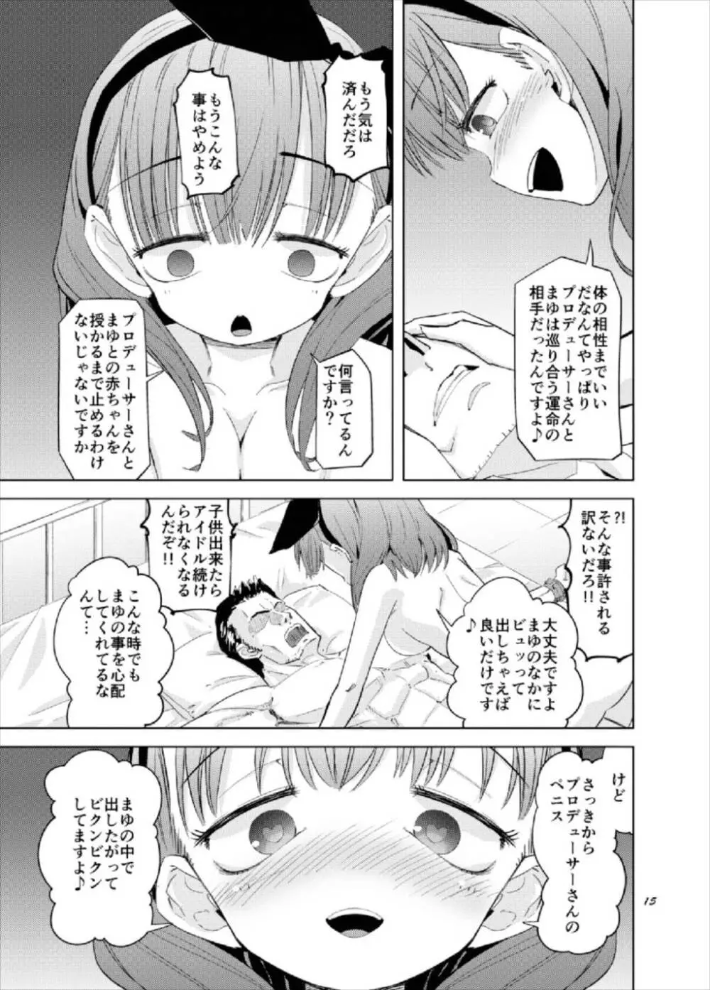 我慢できなかった佐久間まゆが真面目なPを拘束して逆レする話 - page15