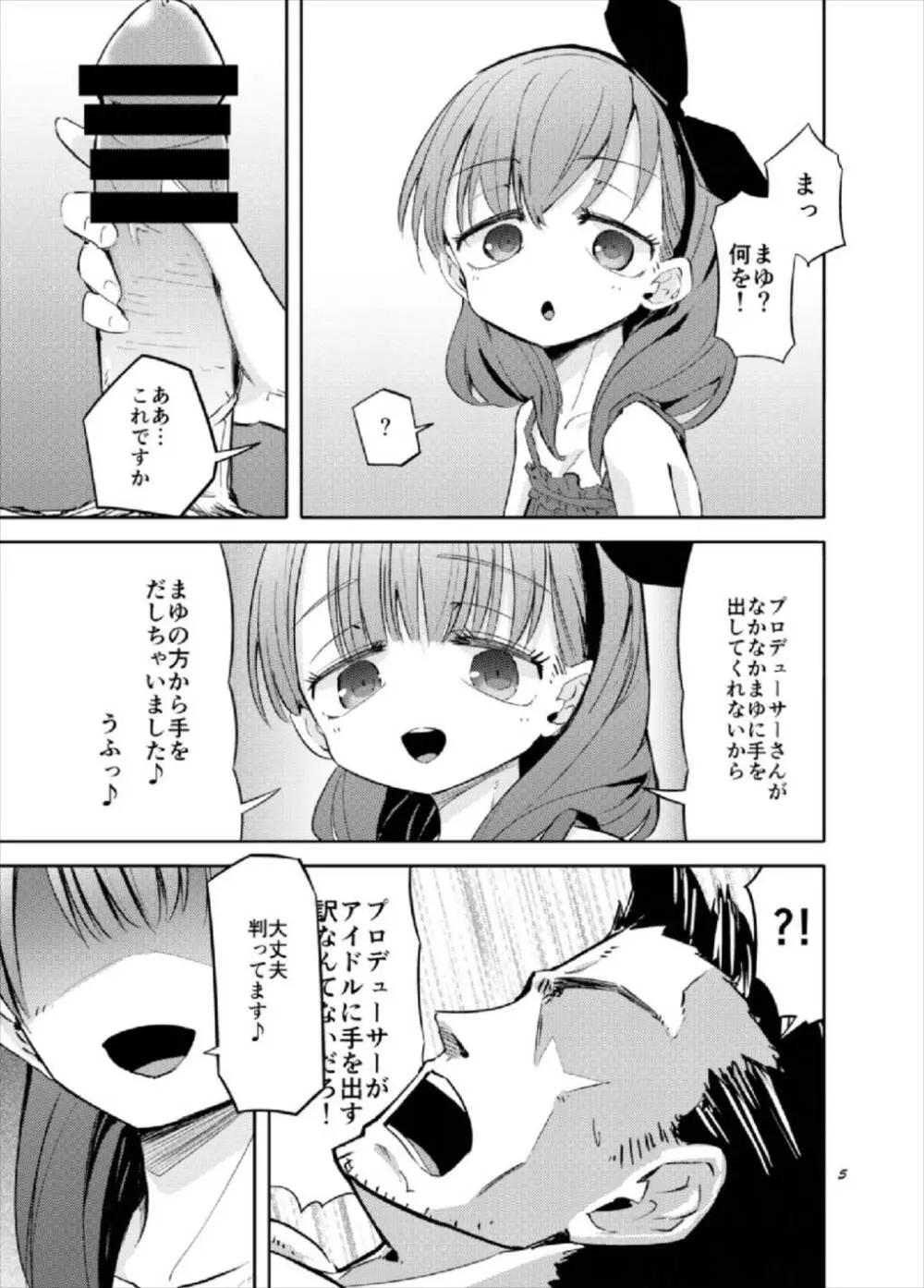 我慢できなかった佐久間まゆが真面目なPを拘束して逆レする話 - page5