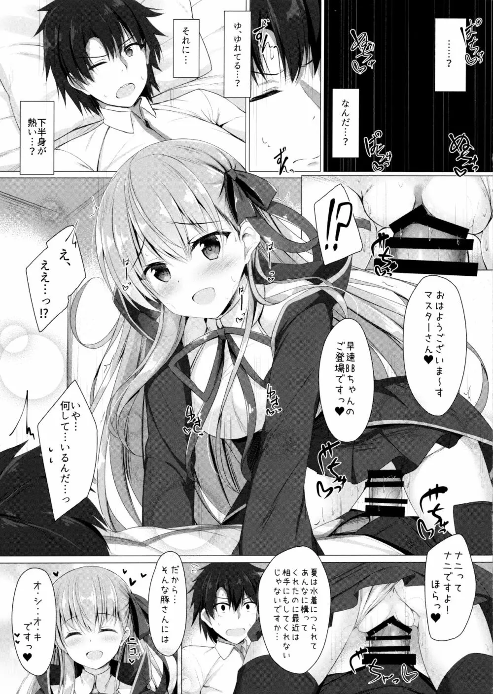 お仕置きですよ、センパイ - page2