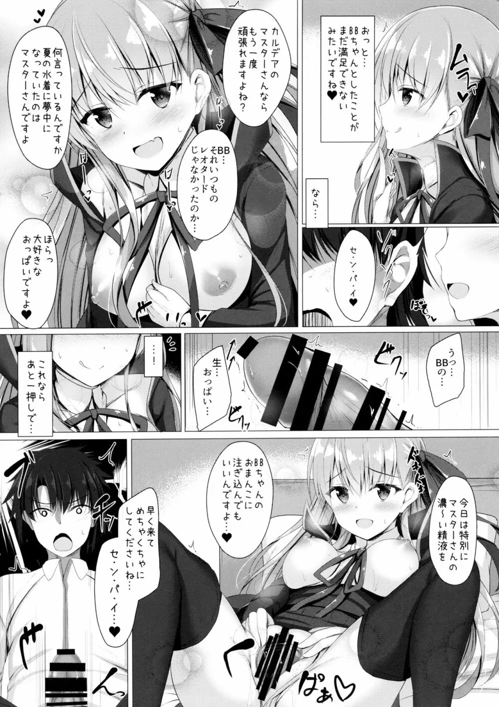 お仕置きですよ、センパイ - page5