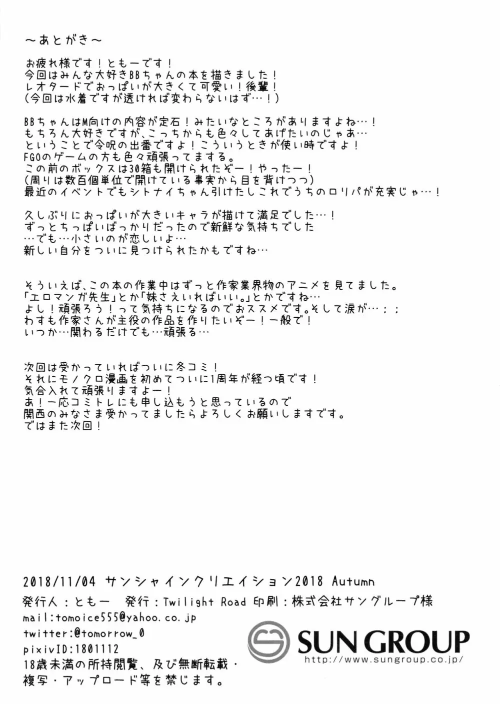 お仕置きですよ、センパイ - page9