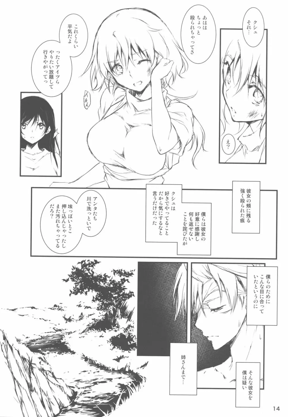 キミとふたり、檻の世界で - page14