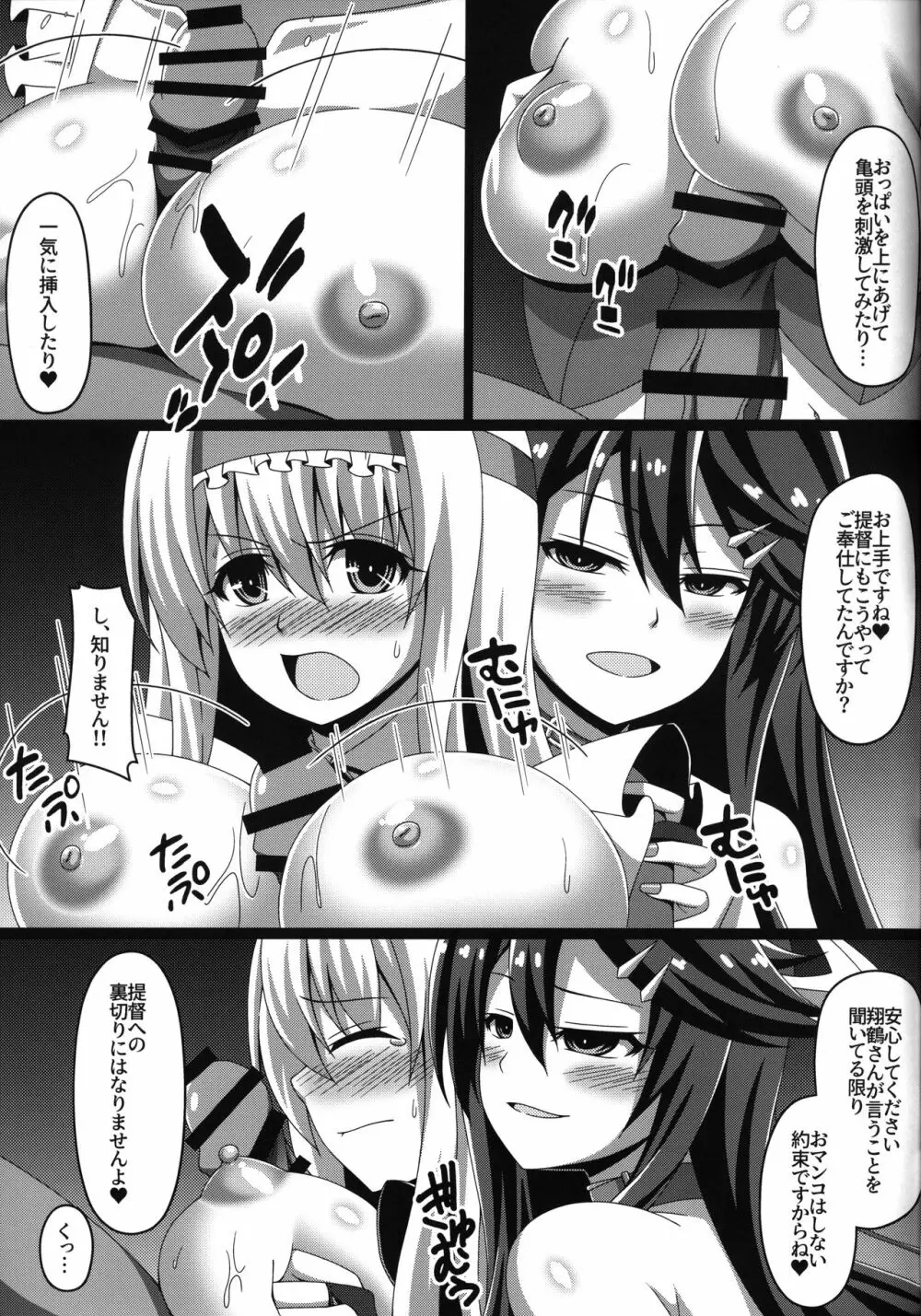 艦隊悪堕ち計画2～翔鶴編～ - page10