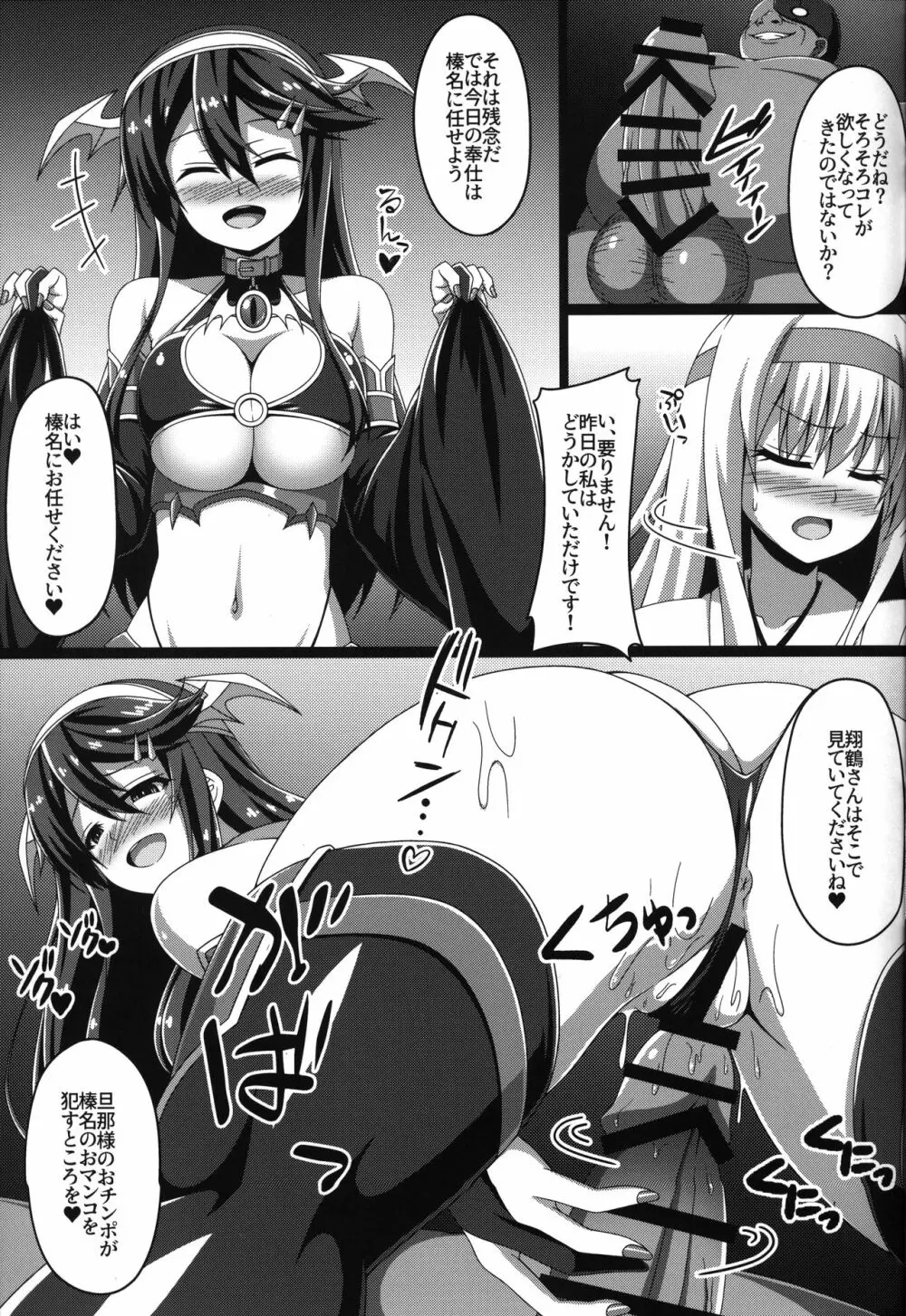 艦隊悪堕ち計画2～翔鶴編～ - page14