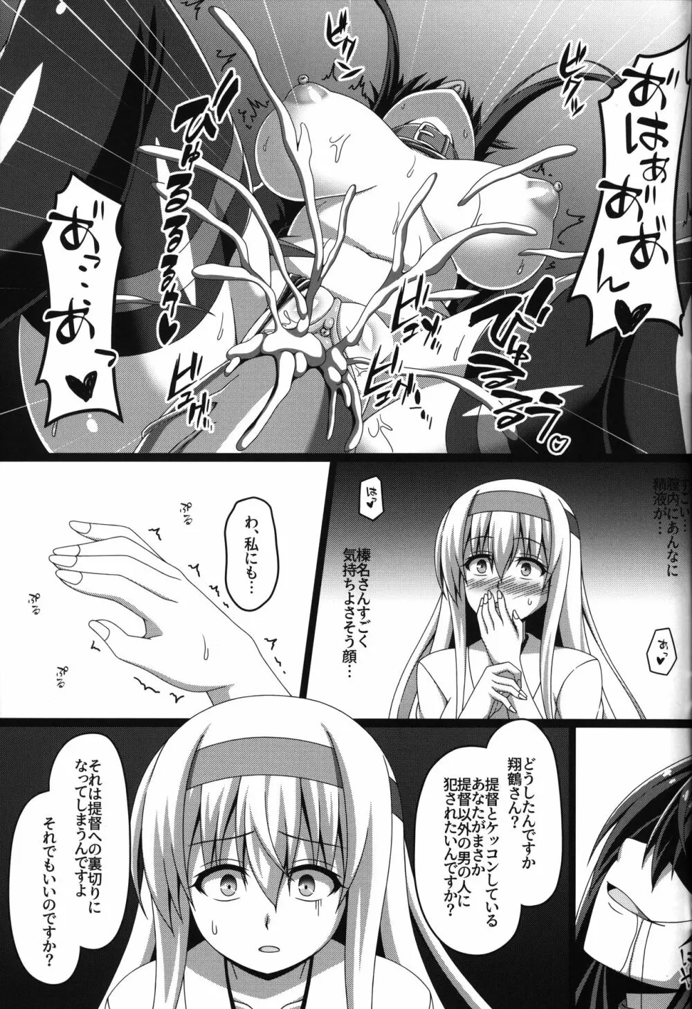 艦隊悪堕ち計画2～翔鶴編～ - page16