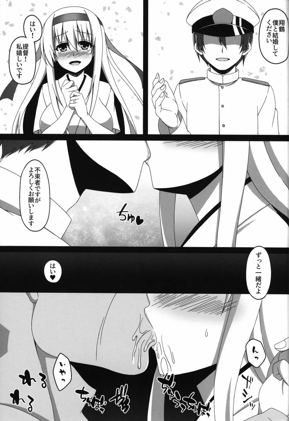 艦隊悪堕ち計画2～翔鶴編～ - page2