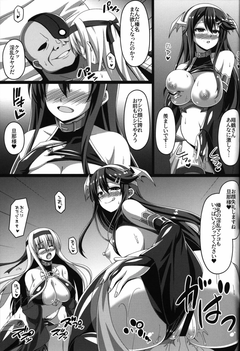 艦隊悪堕ち計画2～翔鶴編～ - page22