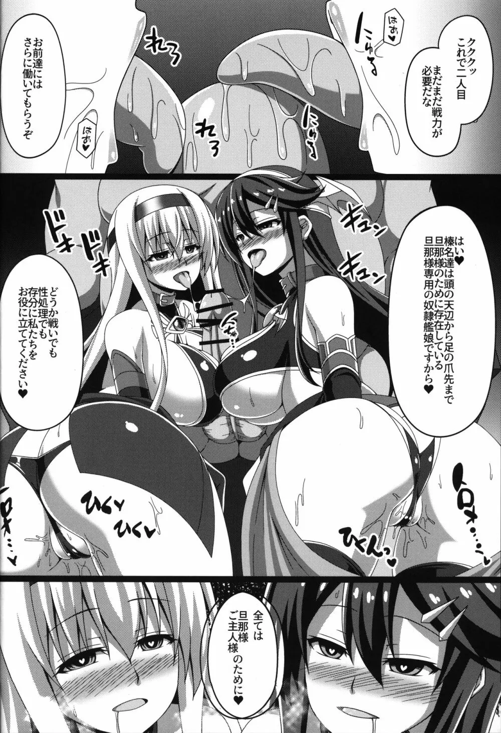 艦隊悪堕ち計画2～翔鶴編～ - page25