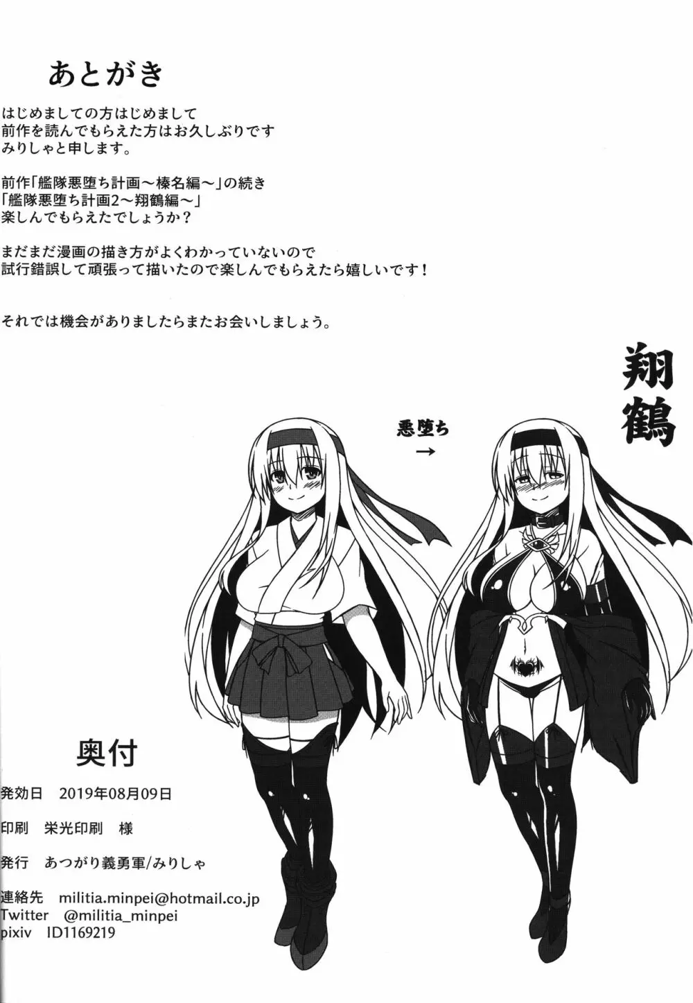 艦隊悪堕ち計画2～翔鶴編～ - page27