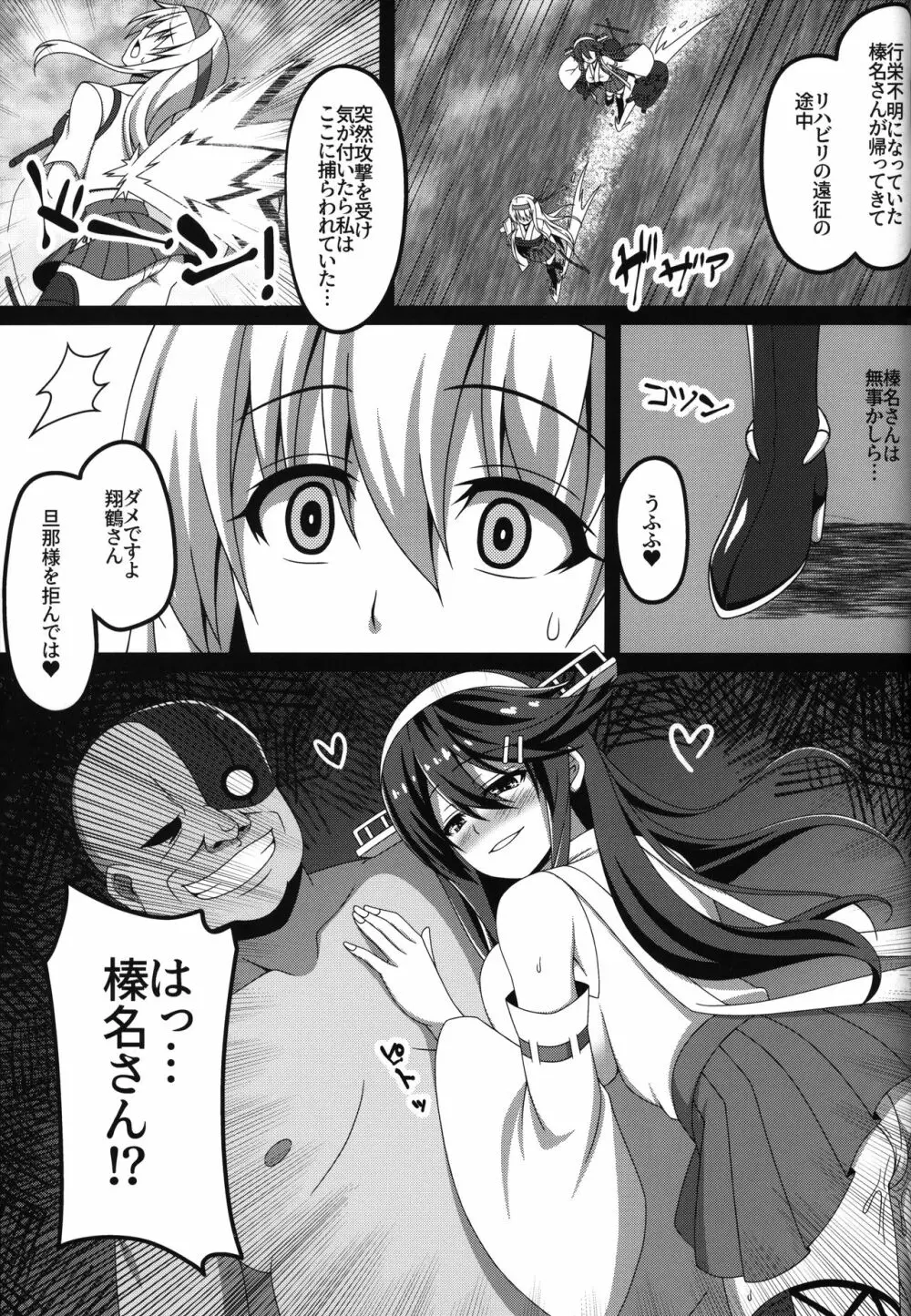 艦隊悪堕ち計画2～翔鶴編～ - page4