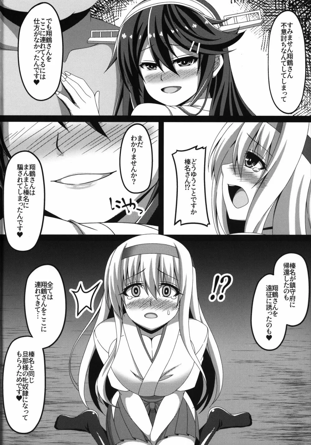 艦隊悪堕ち計画2～翔鶴編～ - page5