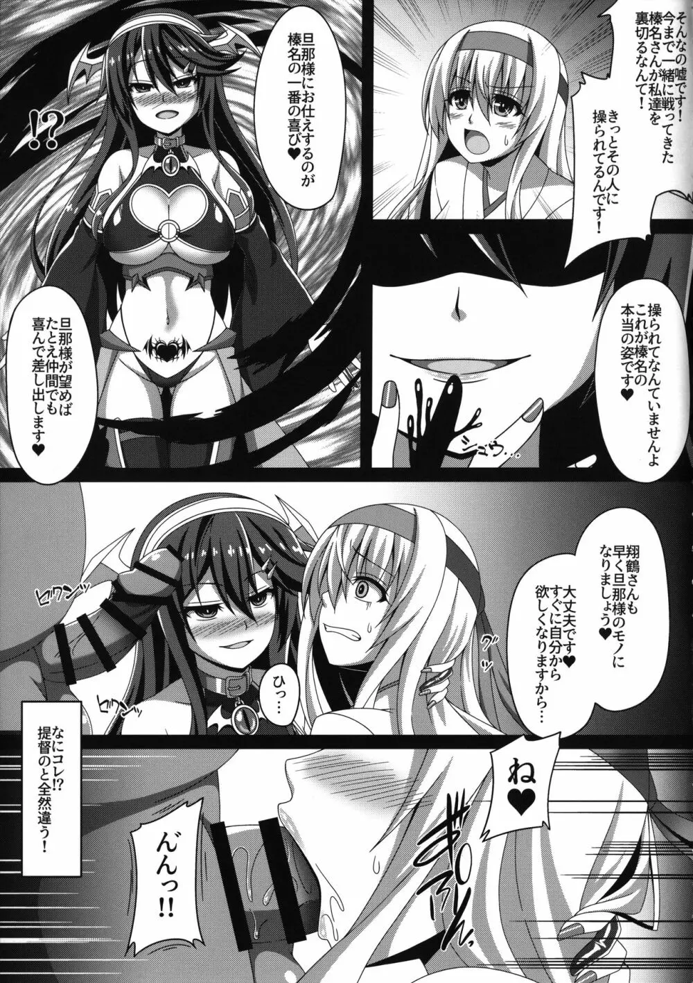 艦隊悪堕ち計画2～翔鶴編～ - page6