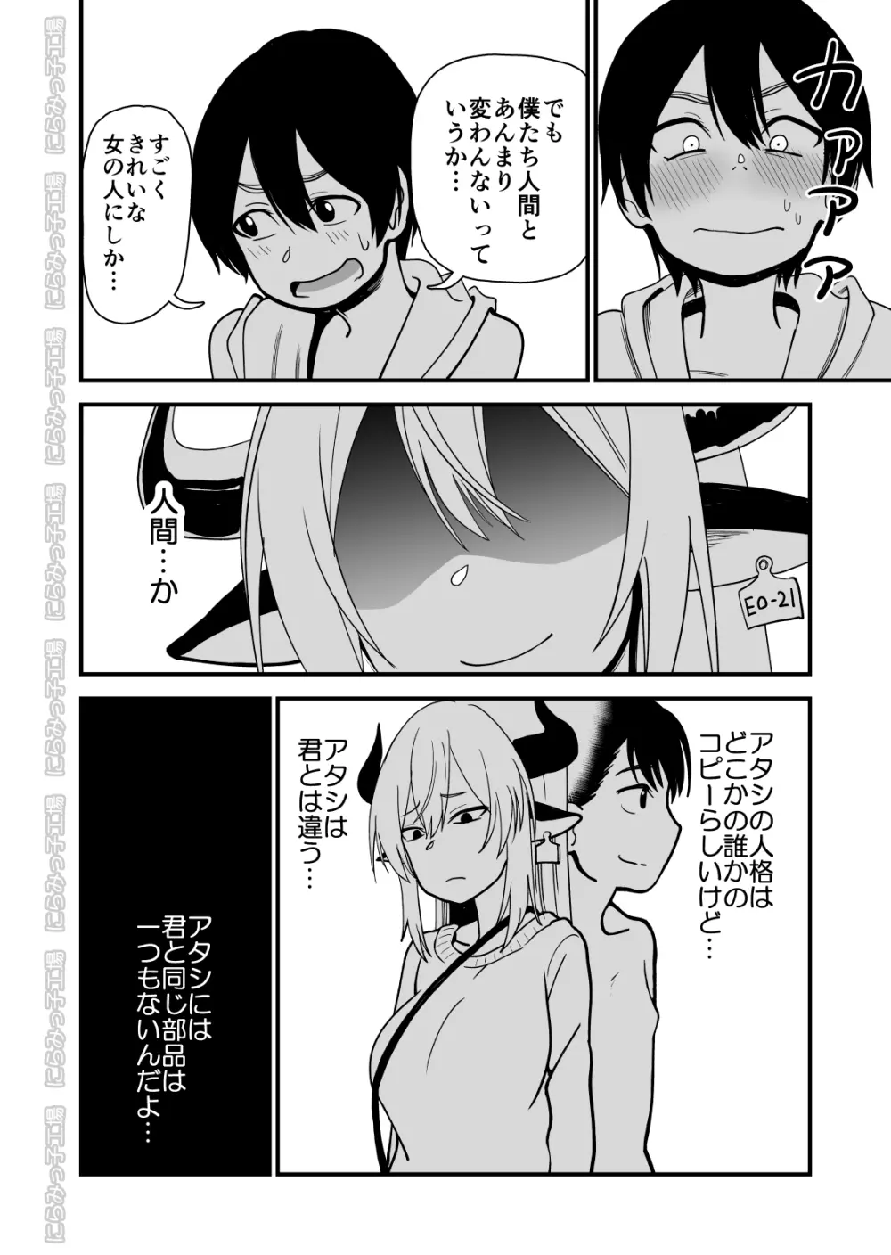 メス牛娼婦の王子様 - page10