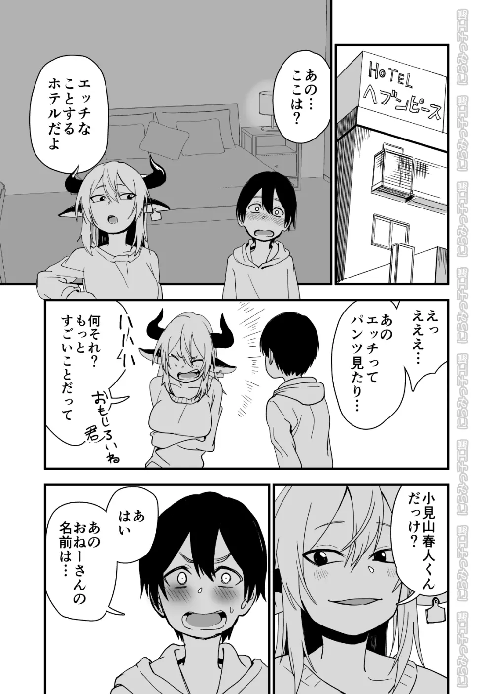 メス牛娼婦の王子様 - page13