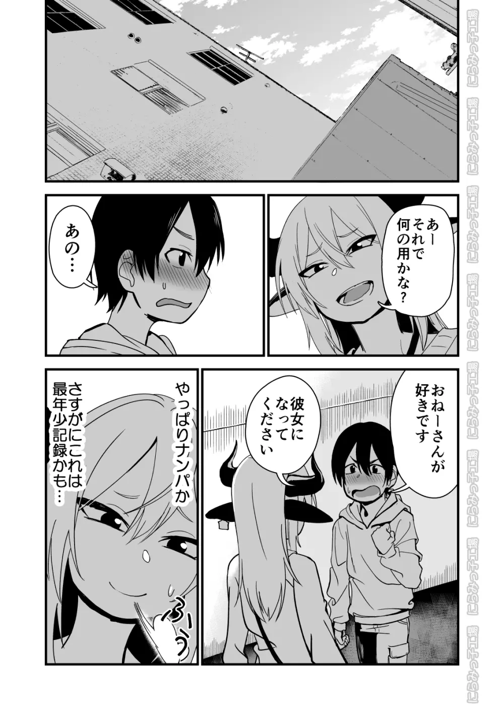 メス牛娼婦の王子様 - page7