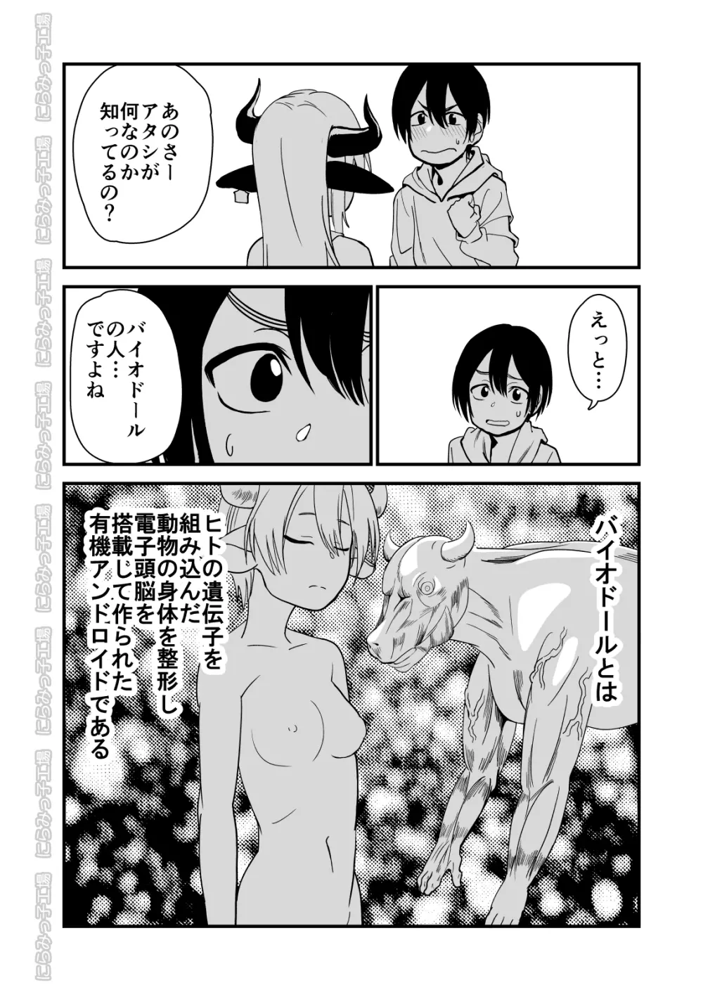 メス牛娼婦の王子様 - page8