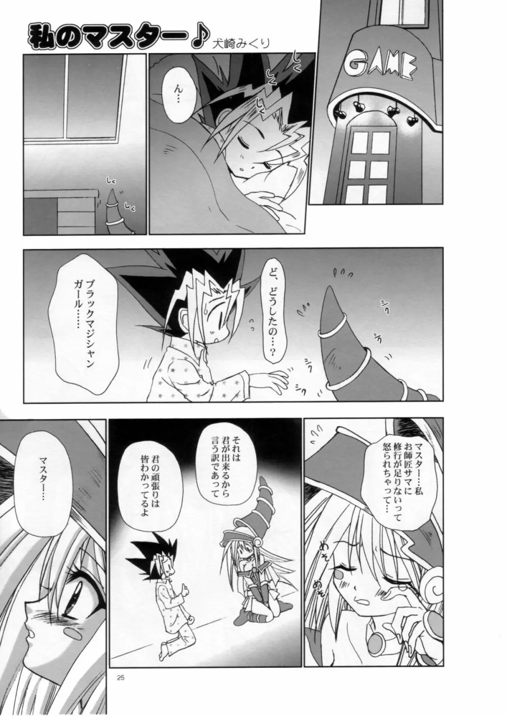 わんぱくアニメR - page24