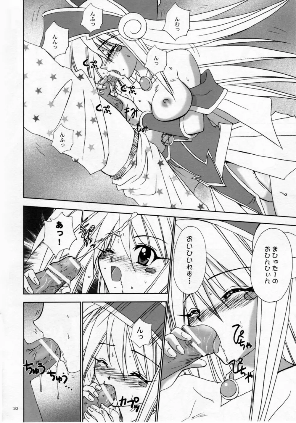 わんぱくアニメR - page29