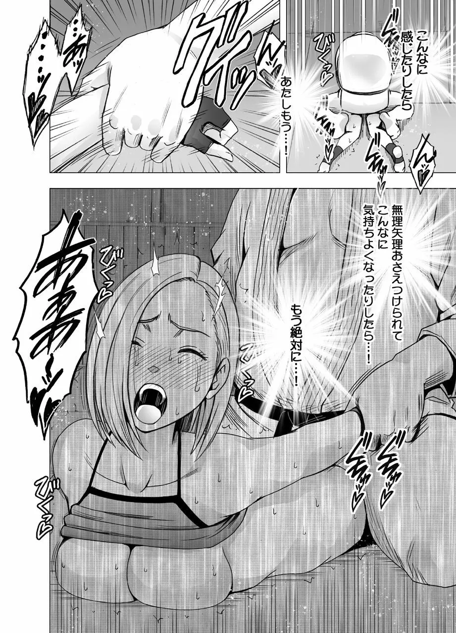 女体操作スマートフォン 女格闘家編 - page45