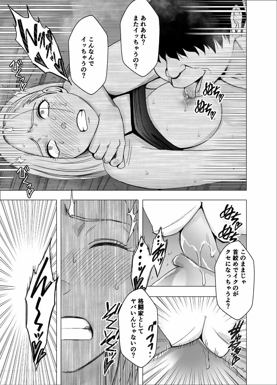 女体操作スマートフォン 女格闘家編 - page54