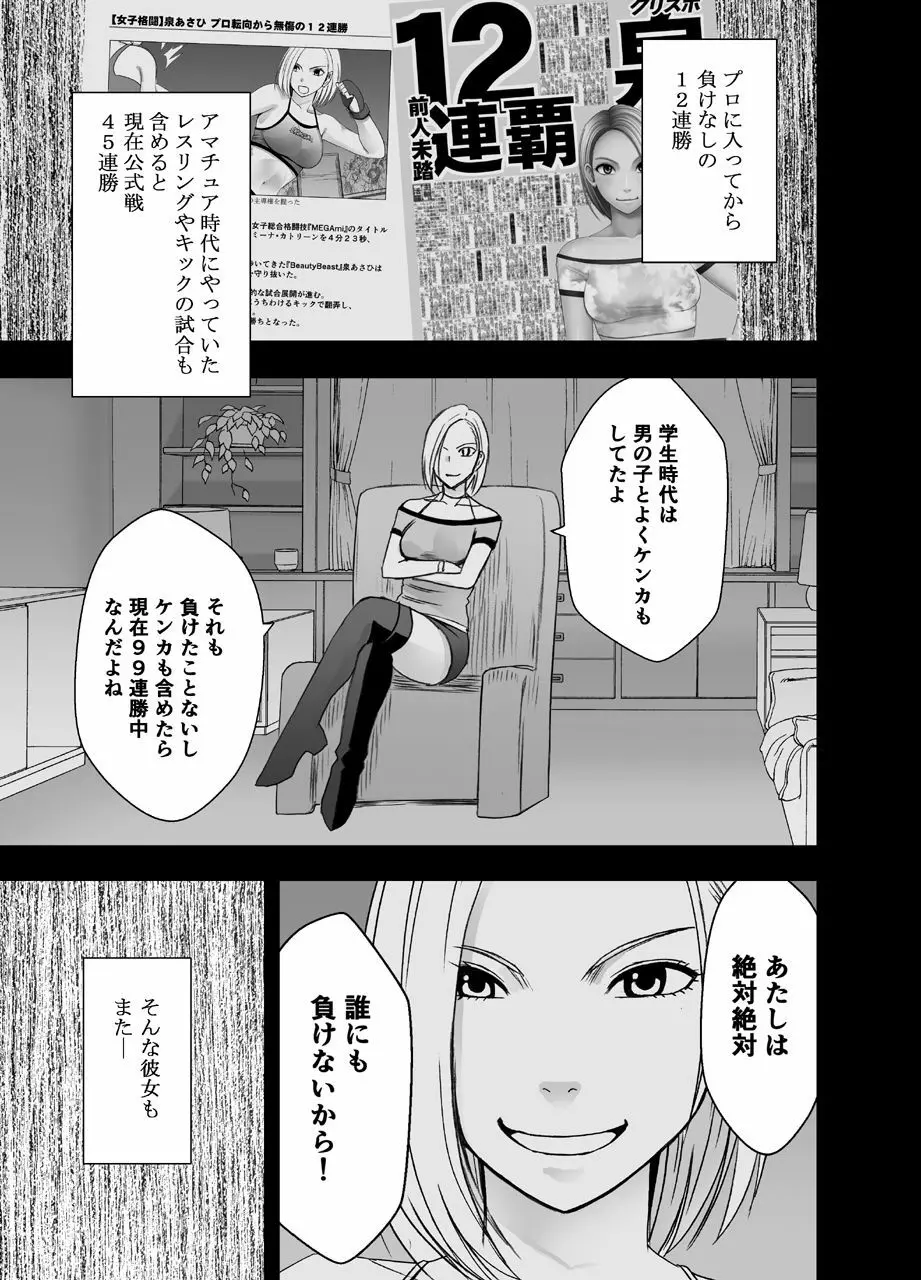 女体操作スマートフォン 女格闘家編 - page6