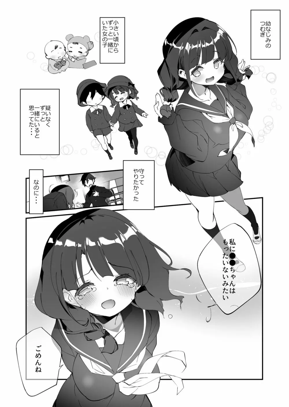 本当に気持ちがいいのはこじらせ幼なじみとの浮気ックス - page7