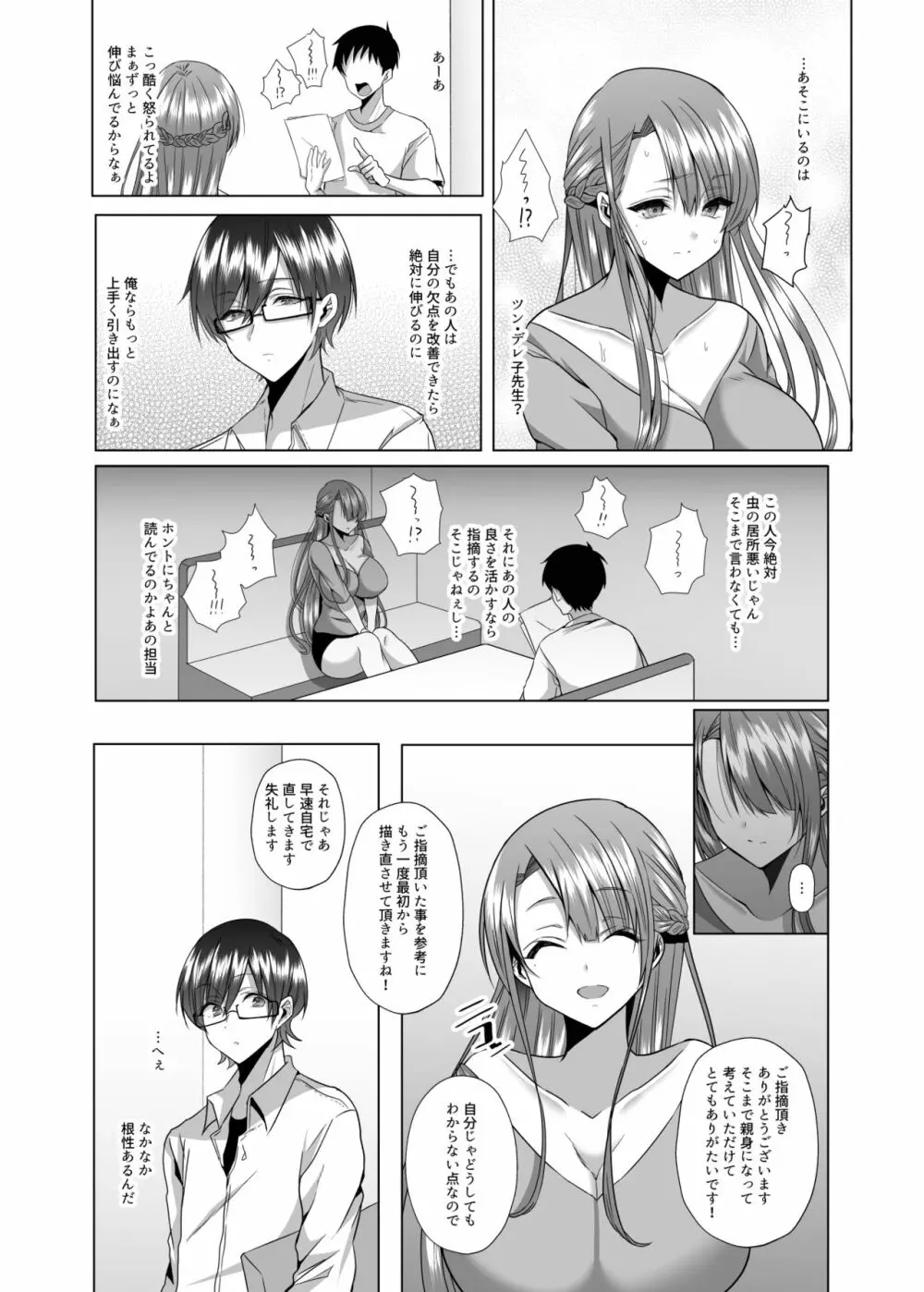 ツン子先生と編集くん - page21