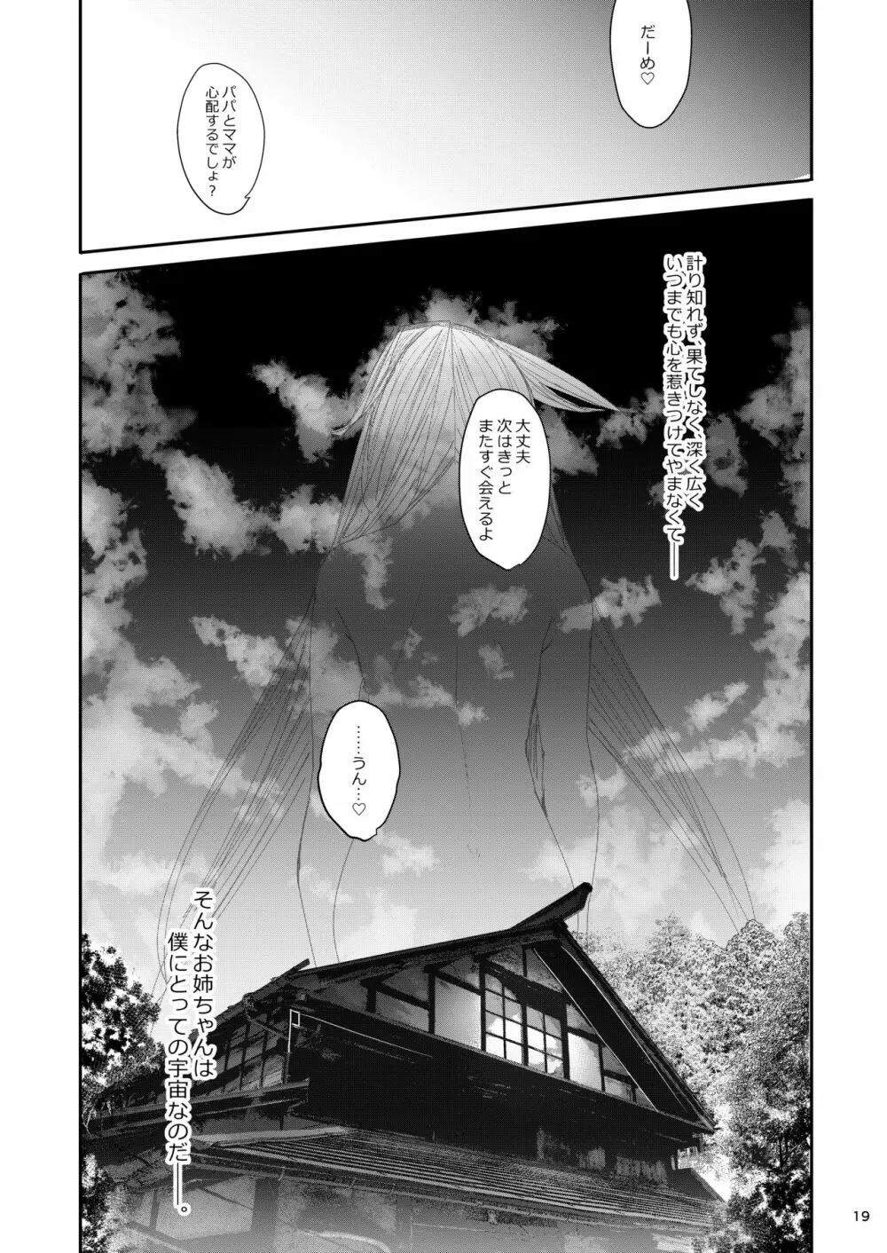 お姉ちゃんは宇宙。 - page18