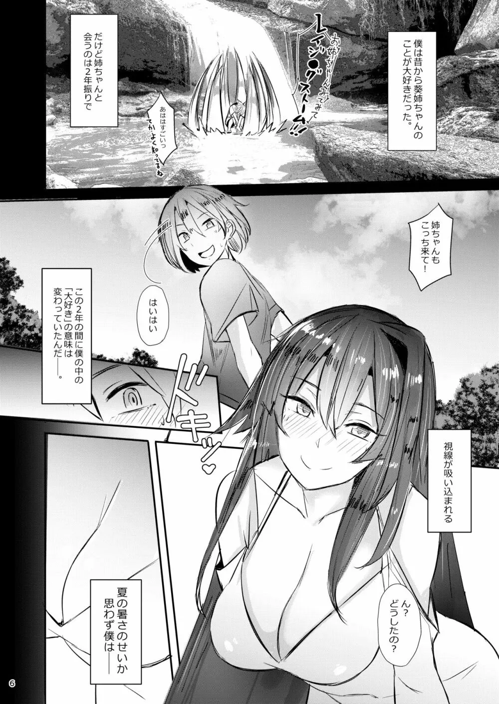 お姉ちゃんは宇宙。 - page5