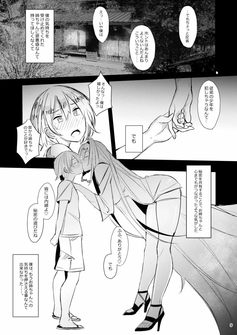 お姉ちゃんは宇宙。 - page8