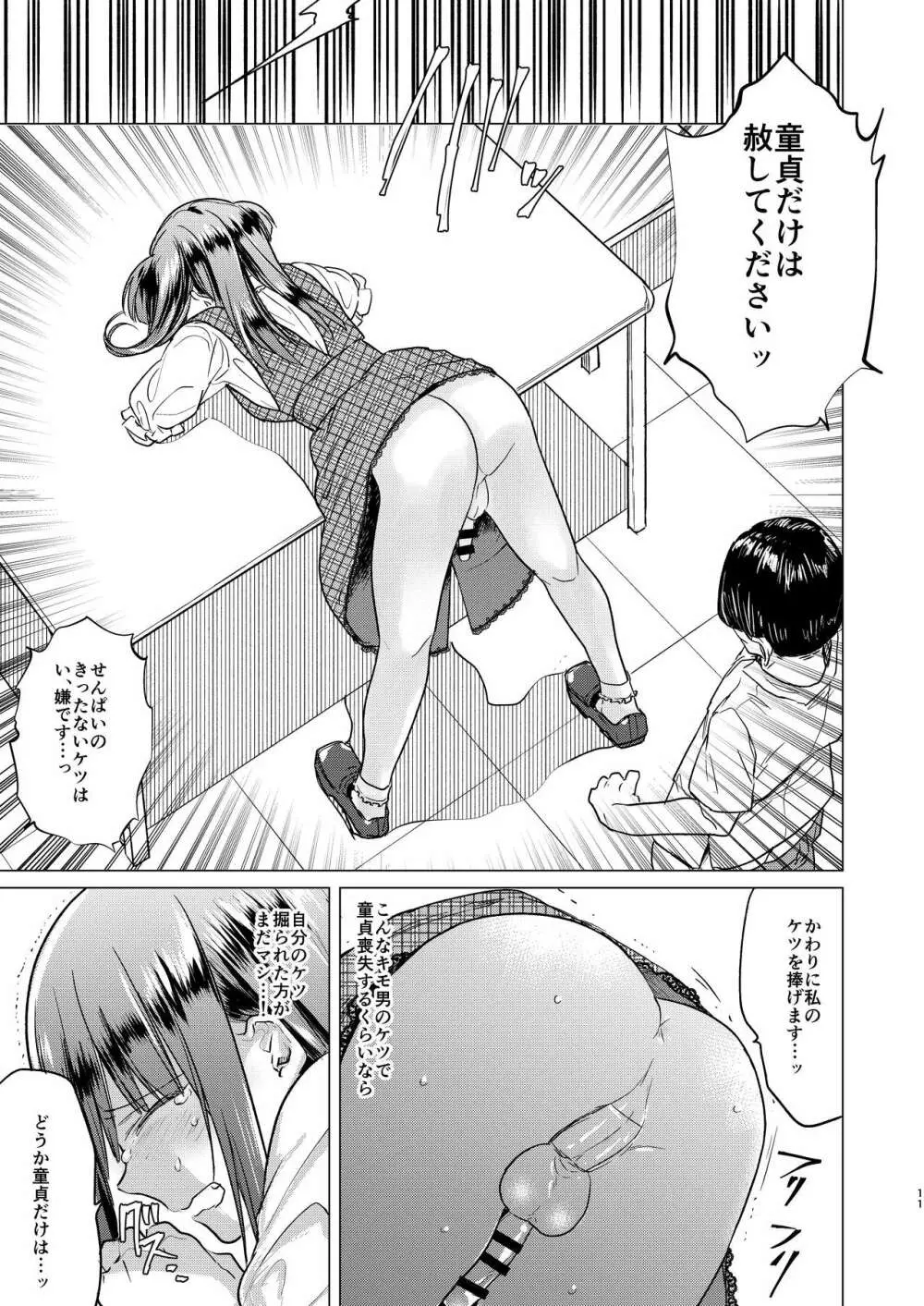 ふたなり腐女子ホモ堕ち成敗! - page13