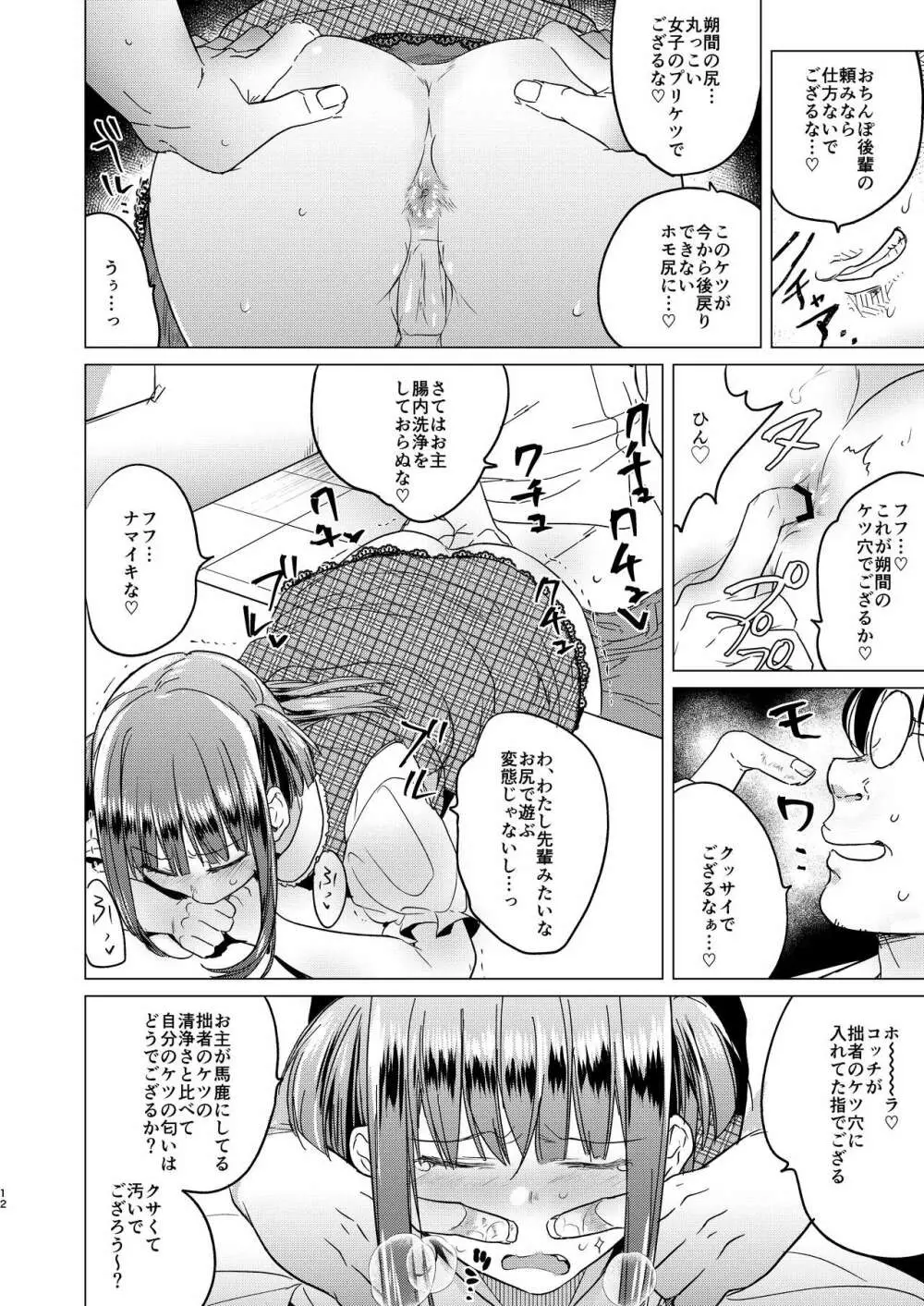 ふたなり腐女子ホモ堕ち成敗! - page14