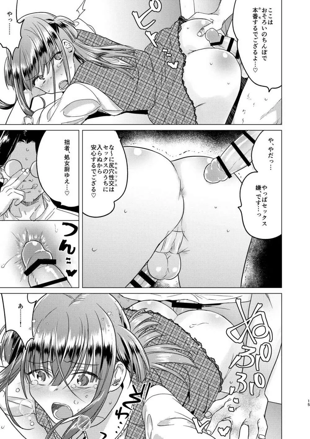 ふたなり腐女子ホモ堕ち成敗! - page17