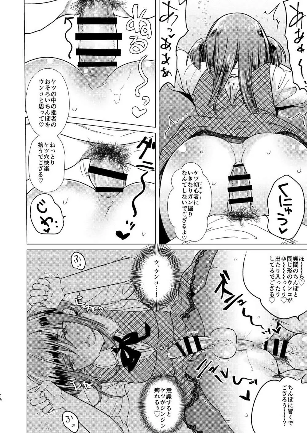 ふたなり腐女子ホモ堕ち成敗! - page18