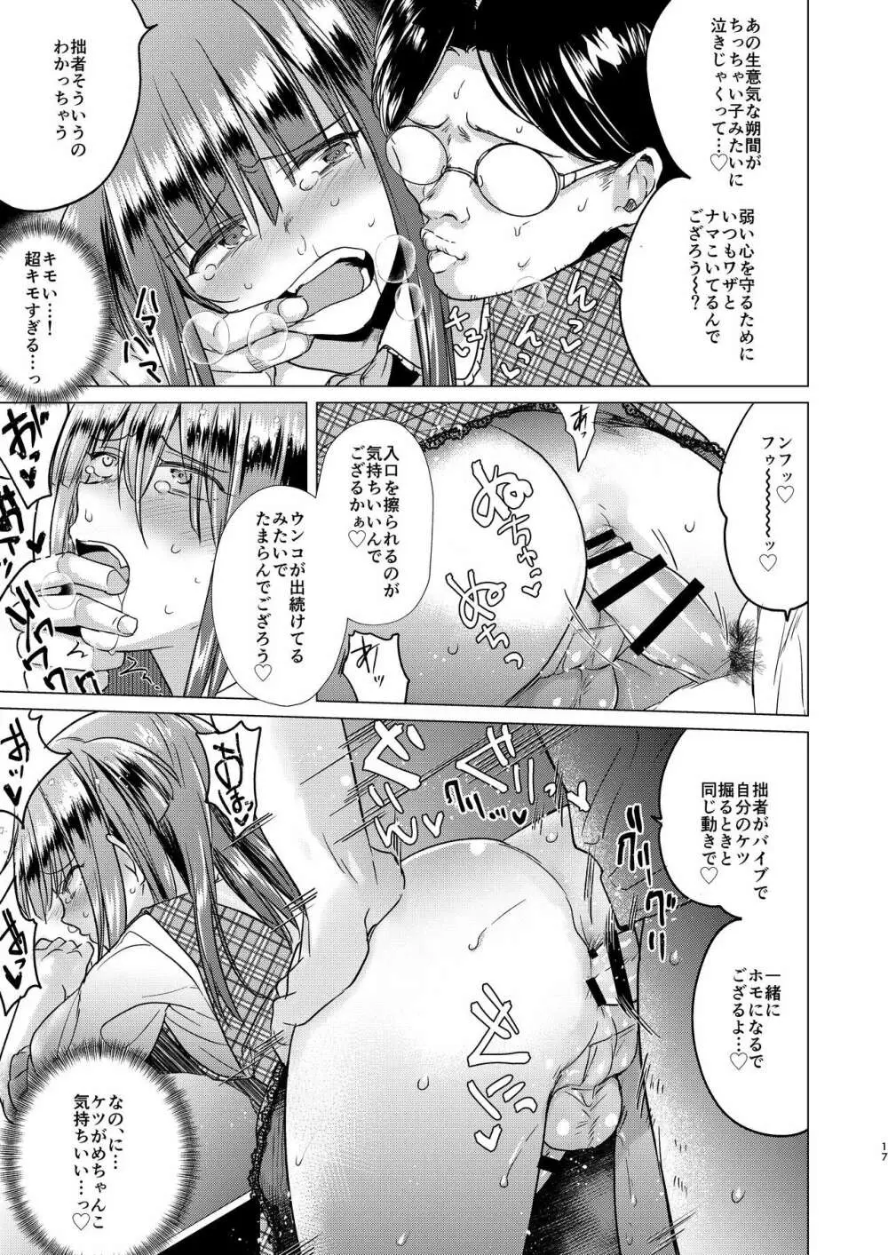 ふたなり腐女子ホモ堕ち成敗! - page19