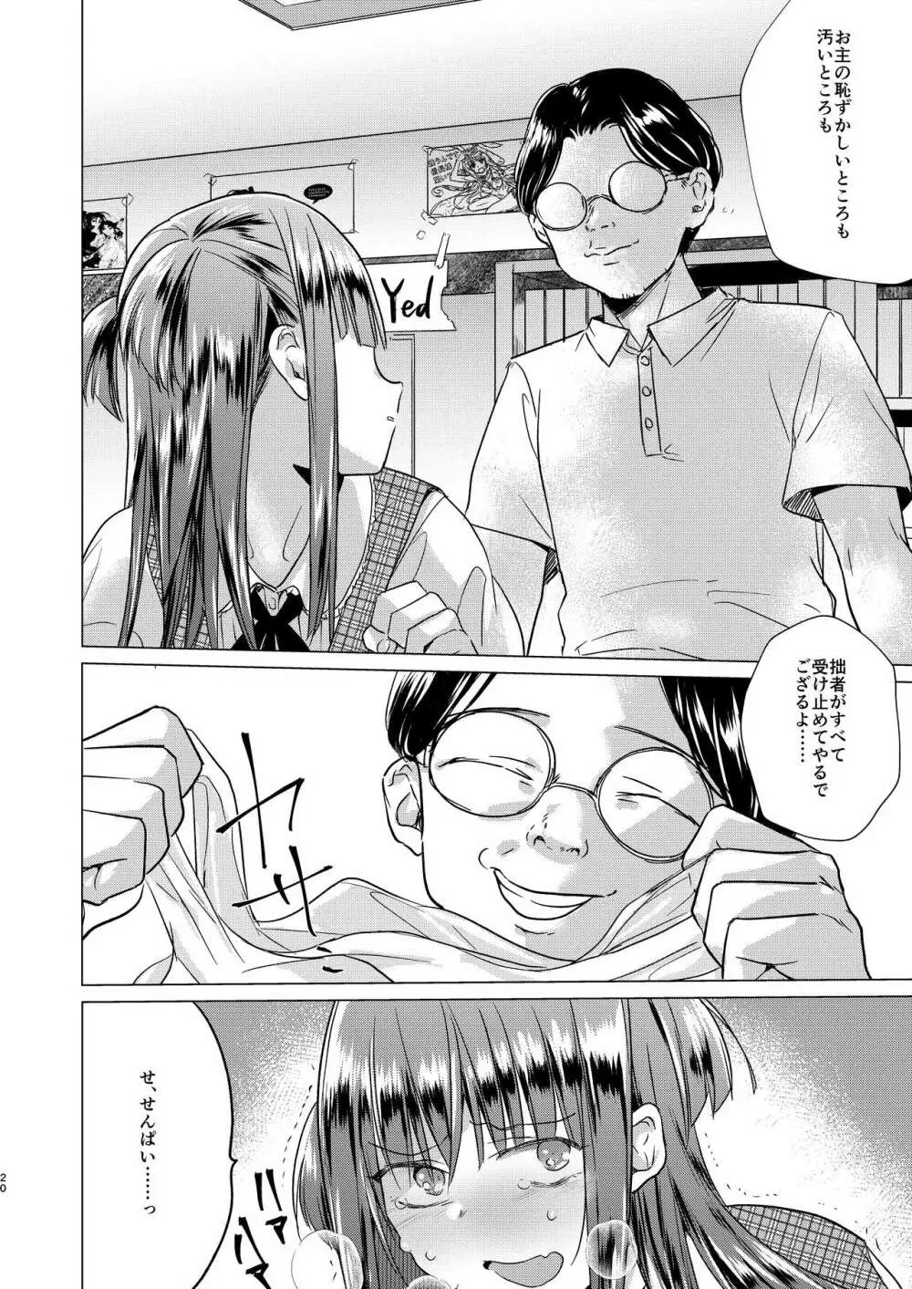 ふたなり腐女子ホモ堕ち成敗! - page22