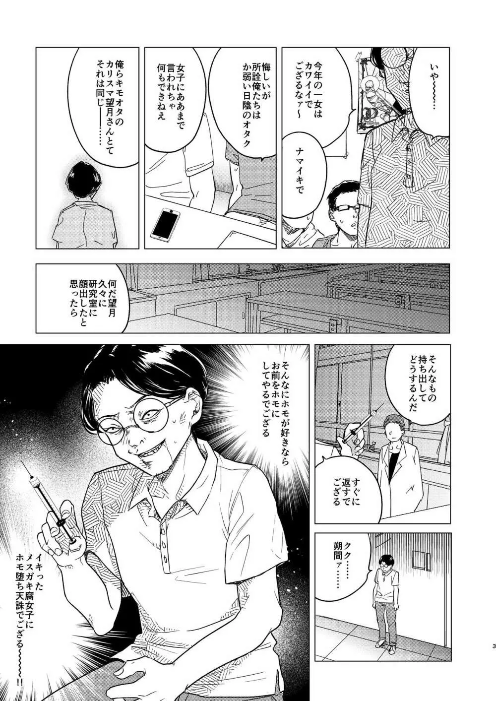 ふたなり腐女子ホモ堕ち成敗! - page5