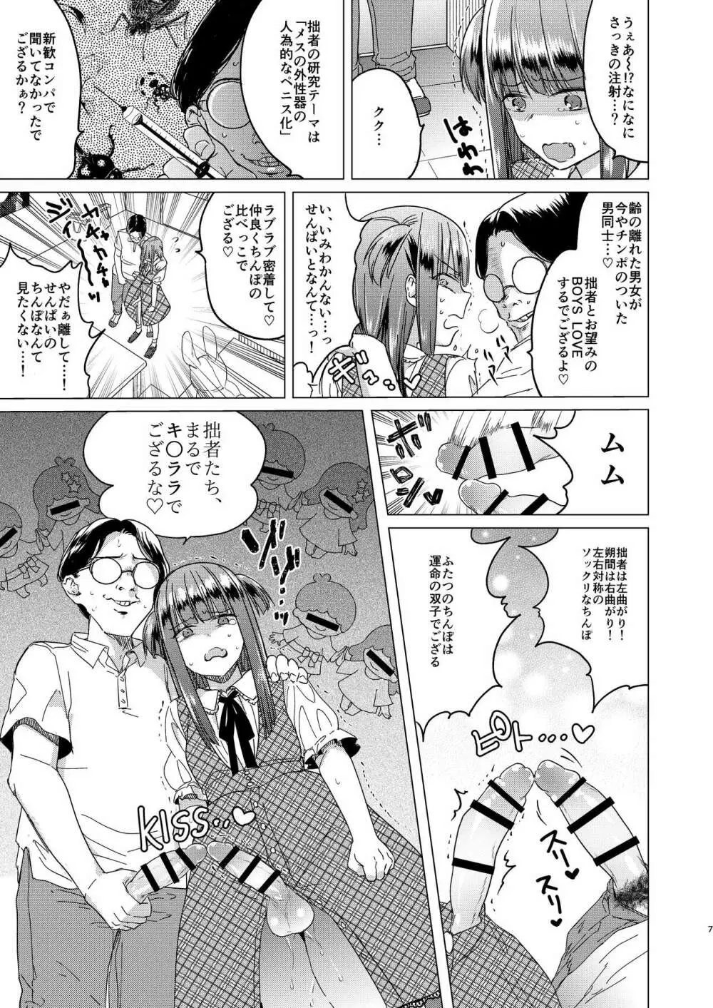 ふたなり腐女子ホモ堕ち成敗! - page9