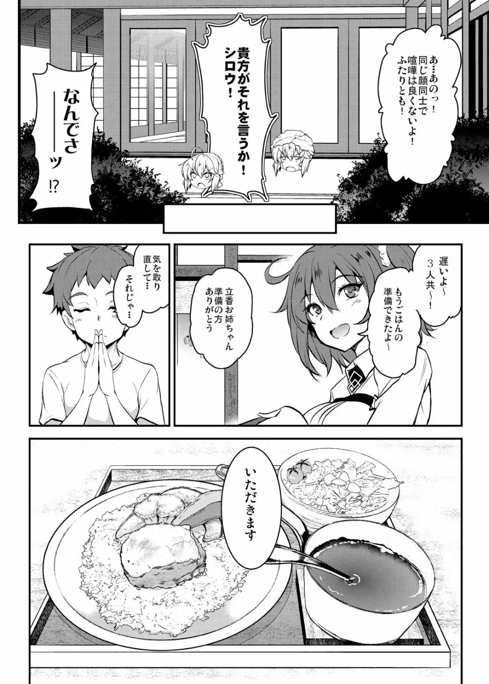 となりの乳王さま伍幕 - page10