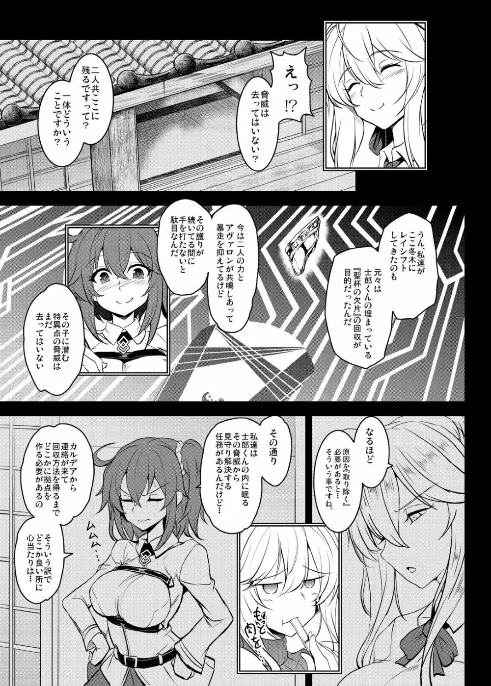 となりの乳王さま伍幕 - page11