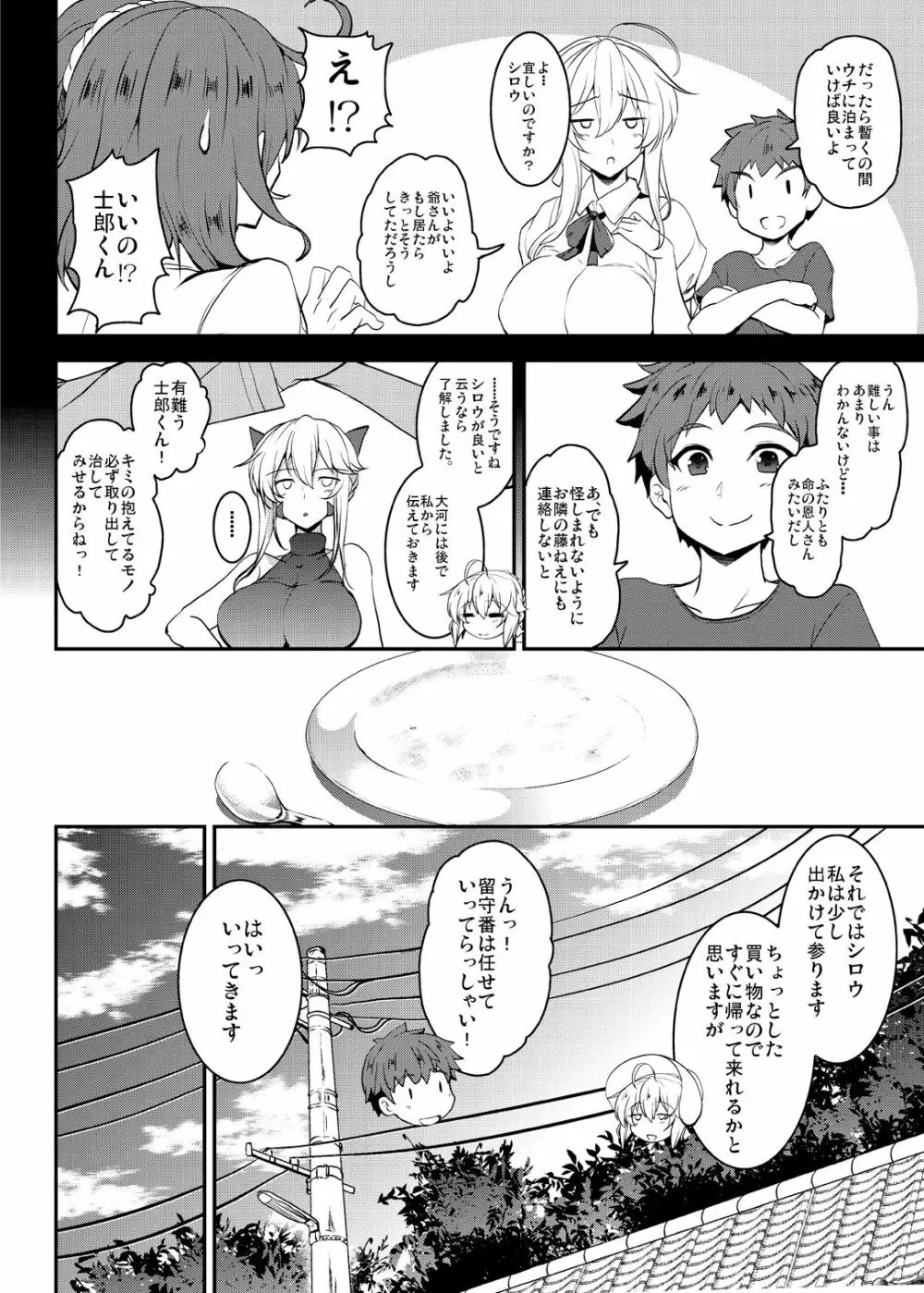 となりの乳王さま伍幕 - page12