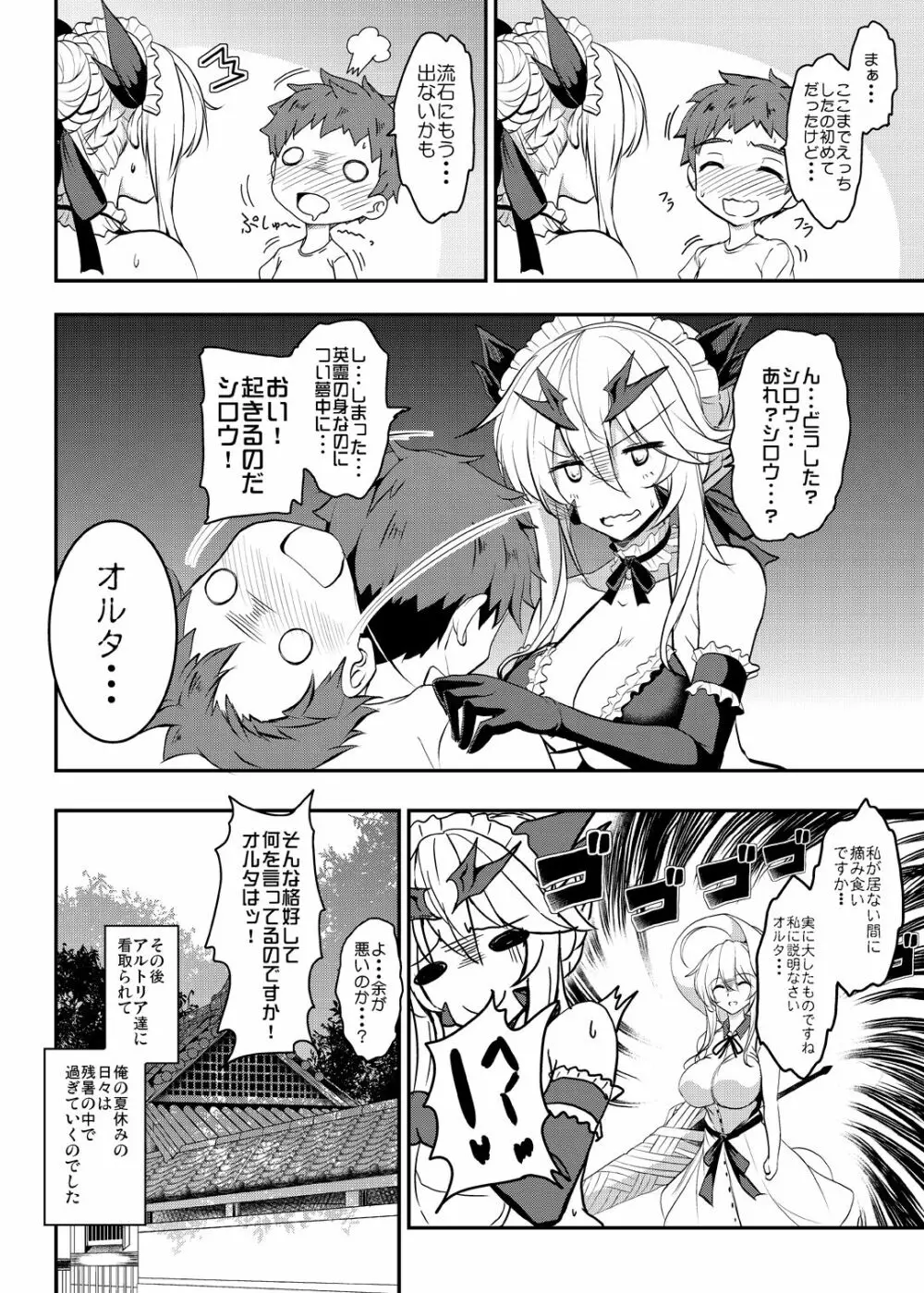 となりの乳王さま伍幕 - page28