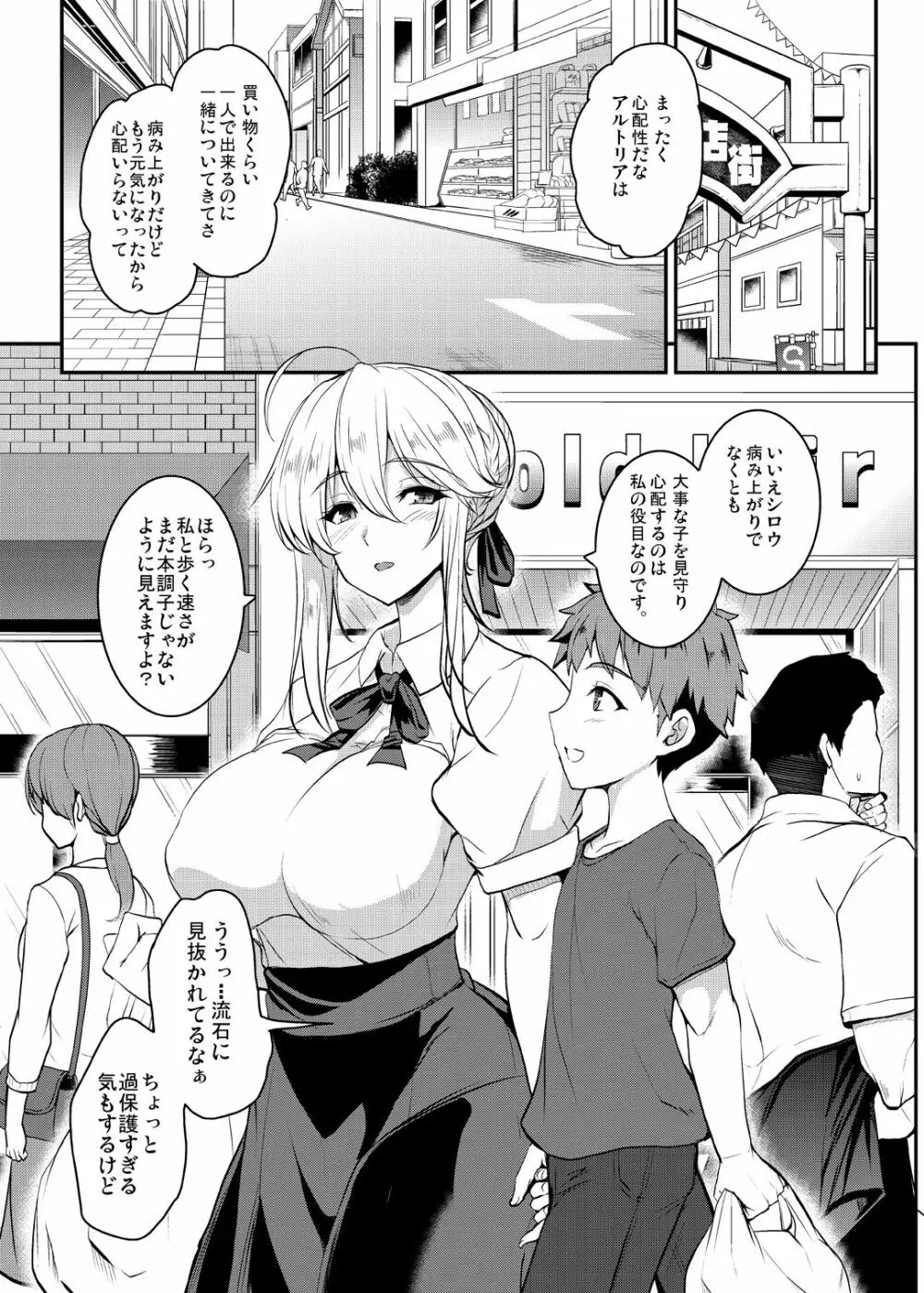 となりの乳王さま伍幕 - page5