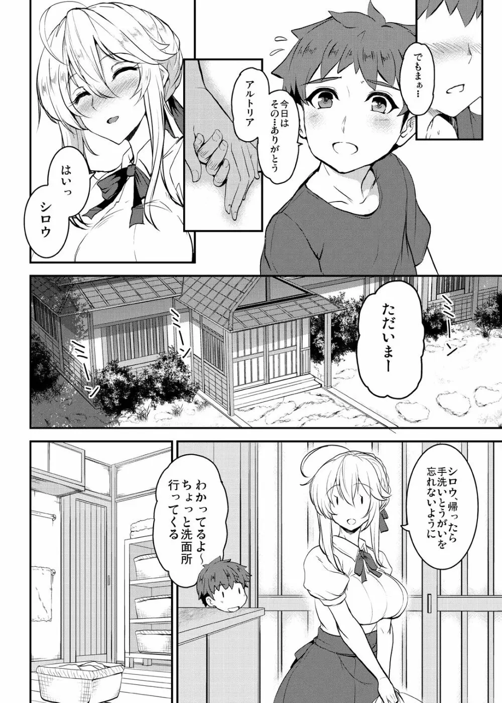 となりの乳王さま伍幕 - page6