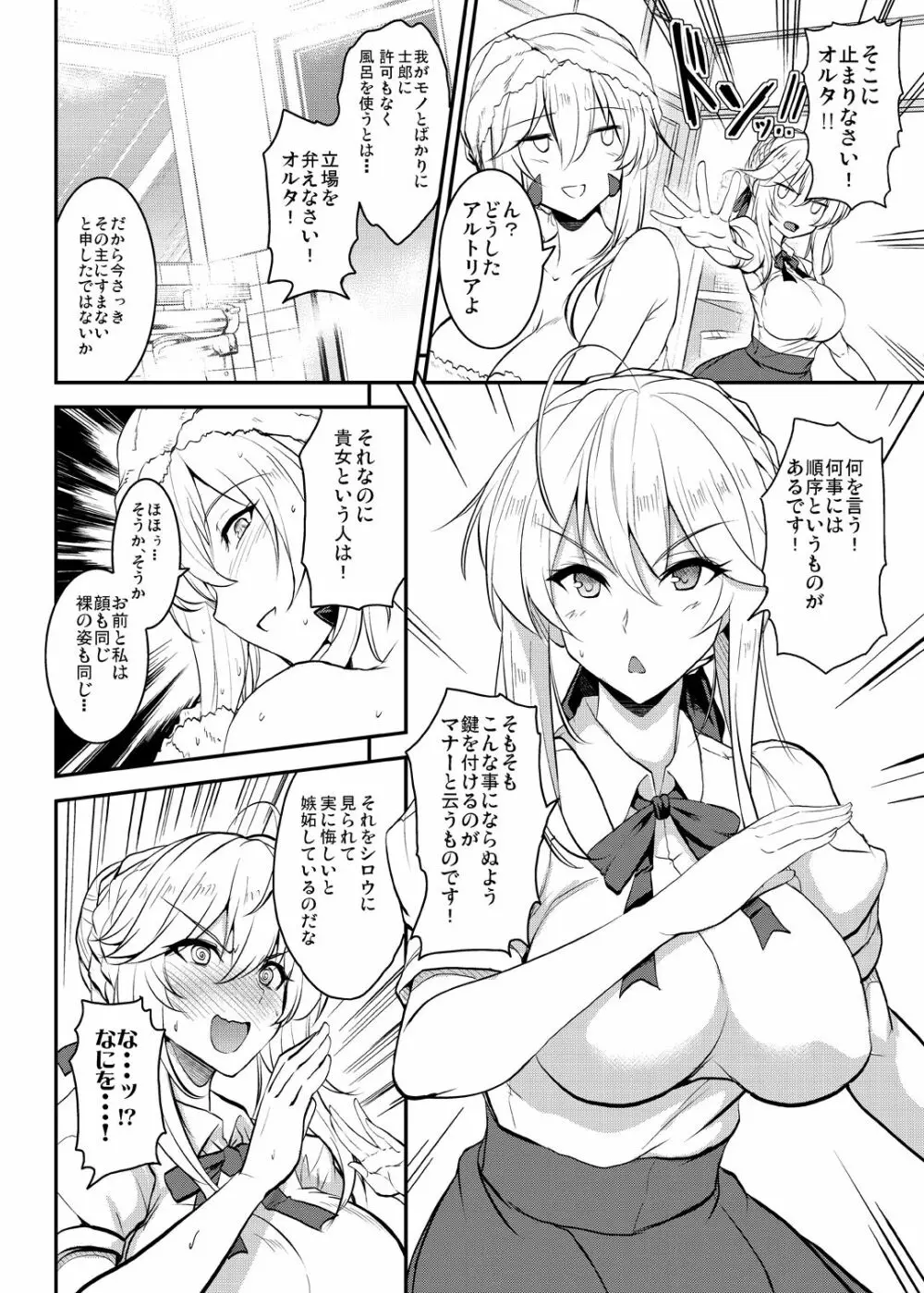 となりの乳王さま伍幕 - page8