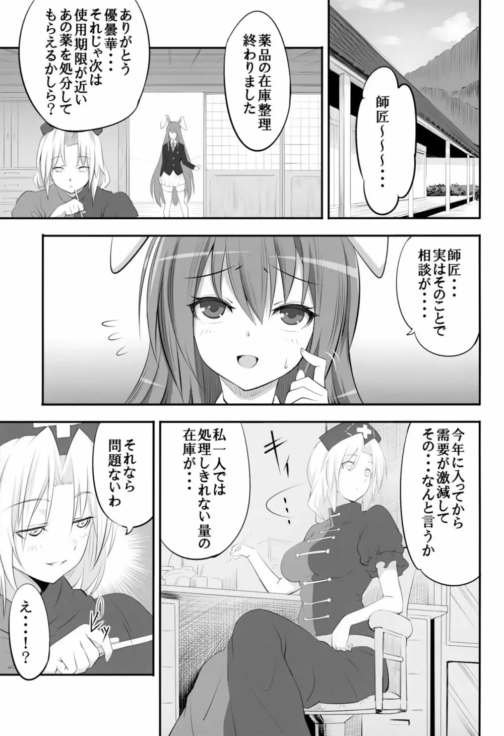 うどんげがお薬の在庫処分する本 - page2